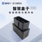 智驾盒子-定位版