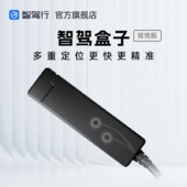 智驾盒子-接线版