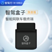 智驾盒子-旗舰版
