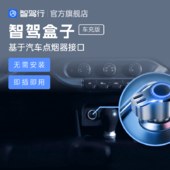 智驾盒子-车充版